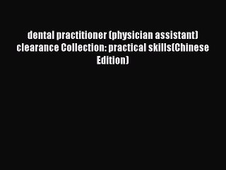 Read dental practitioner (physician assistant) clearance Collection: practical skills(Chinese