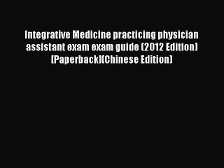 Read Integrative Medicine practicing physician assistant exam exam guide (2012 Edition) [Paperback](Chinese