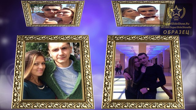 Годовщина нашей свадьбы