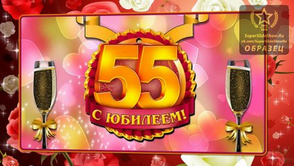Юбилей Мамы, 55 лет