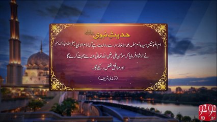 Farman e Mustafa -27-06-2016 - 92NewsHD