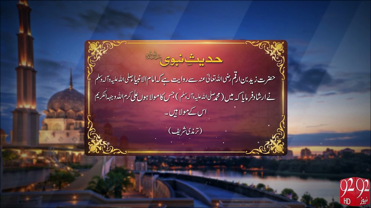 Farman e Mustafa -27-06-2016 - 92NewsHD