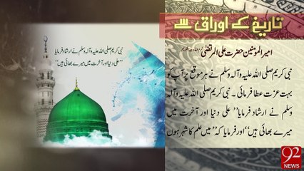 Tareekh Ky Oraq Sy -27-06-2016 - 92NewsHD