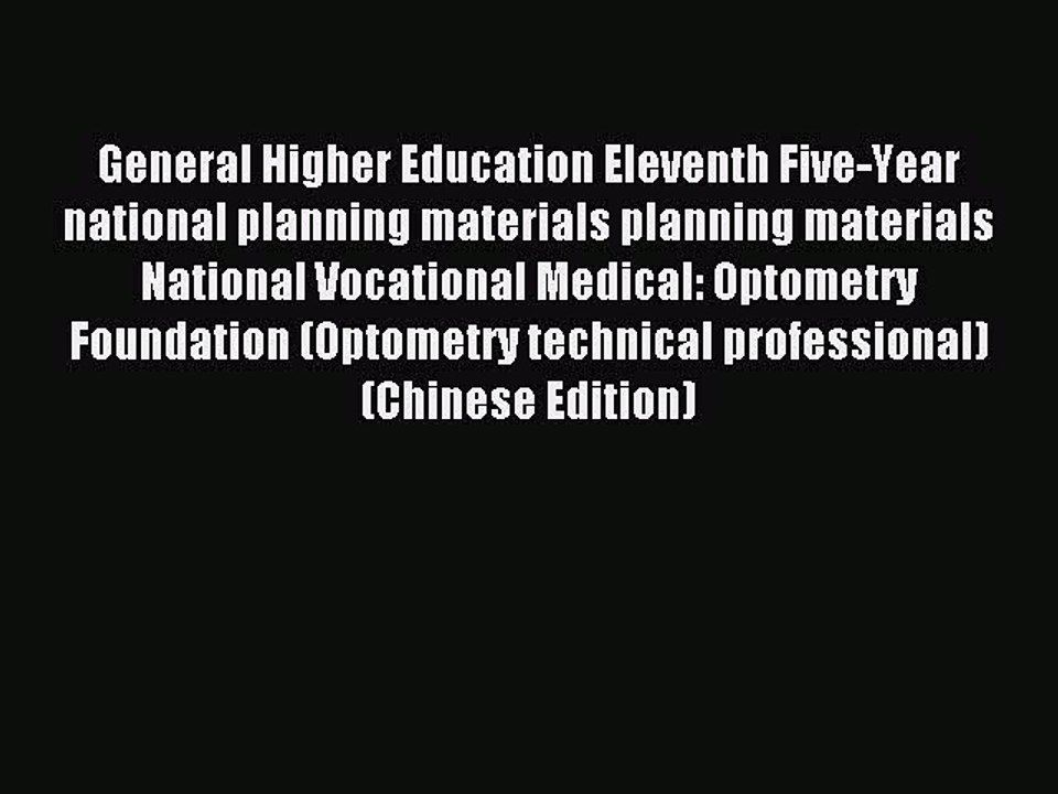 Read General Higher Education Eleventh Five-Year national planning materials planning materials