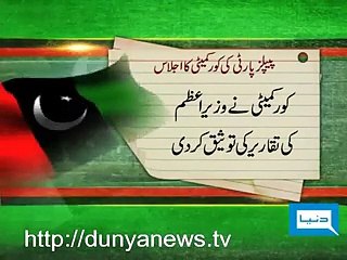 PPP's Core Committee meeting, Report by Shakir Solangi, Dunya News.