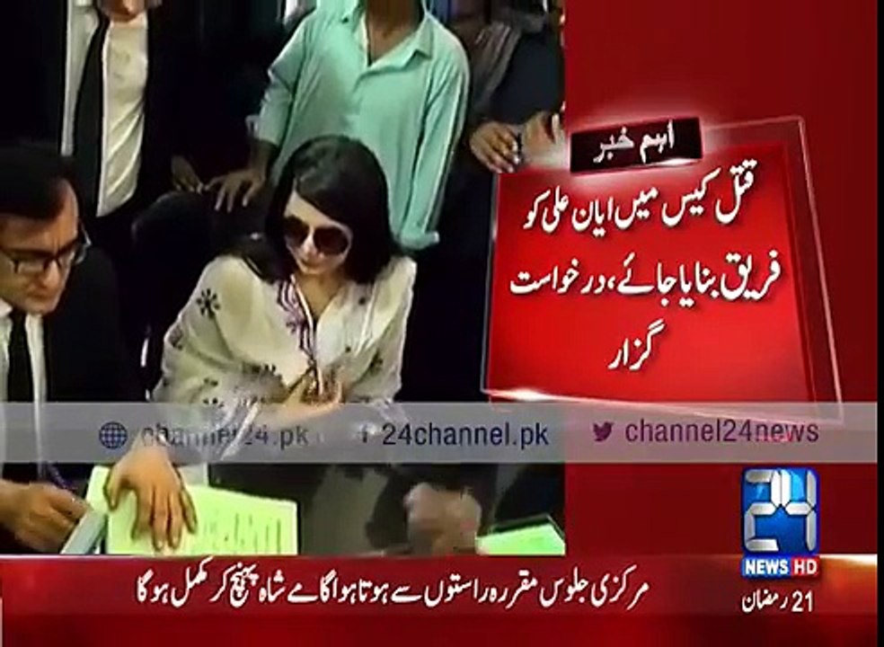 Ayyan Ali case