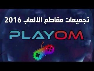 أفضل تجميع العاب 2016