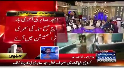 Download Video: Amjad Sabri Ko Kaise Shaheed Kiya Gaya. Khud Suniye Aaini Shahid Se