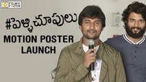Nani Launches Pelli Choopulu Motion Poster - Filmyfocus.com