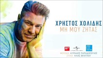 Χρήστος Χολίδης - Μη Μου Ζητάς | Christos Cholidis - Mi Mou Zitas