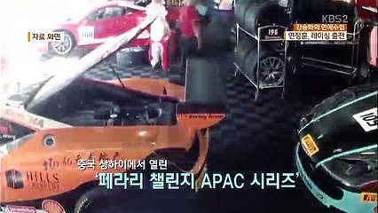 Yeon Jung Hoon's Winning During Shanghai Race Reported In KBS News