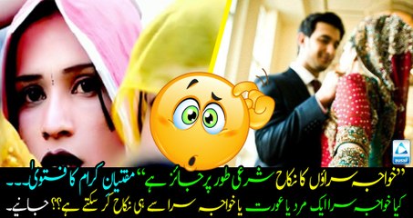 "Marriage of transgenders legal under Shariat" Watch Fatwa details!