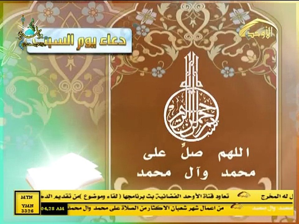 دعاء يوم السبت