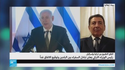 اتفاق لتطبيع العلاقات بين تركيا وإسرائيل يشمل عودة السفراء