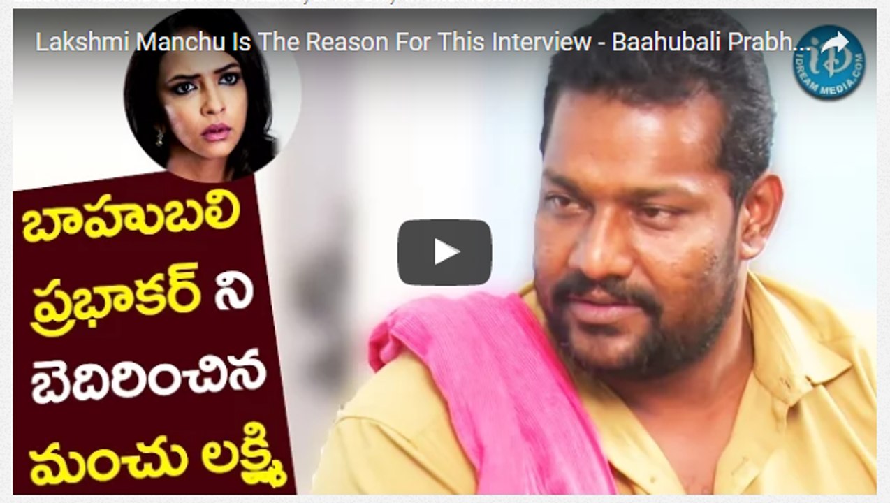 Lakshmi Manchu Is The Reason For This Interview - Baahubali Prabhakar -- Talking Movies