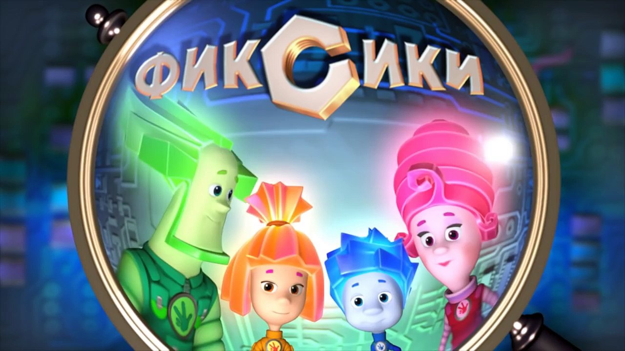 Фиксики - Провода (74 Провода)