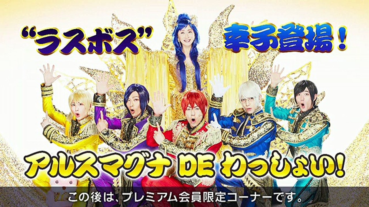 24062016 ラスボス"幸子"登場！アルスマグナ DE わっしょい！ Part2