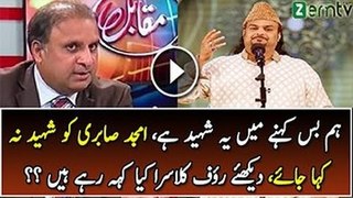 Don’t Call Amjad Sabri A Shaheed_- Rauf Klasra