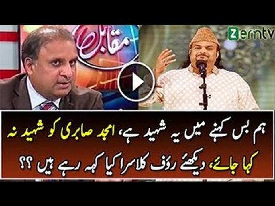 Don’t Call Amjad Sabri A Shaheed_- Rauf Klasra