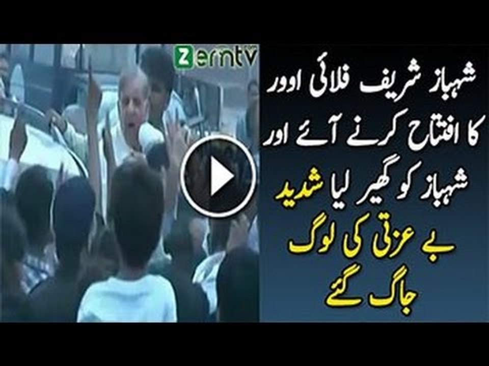 Shehbaz Sharif Ko Bagair Protocol Aana Mehnga Par gaya, Ehtijaj Ka Samna