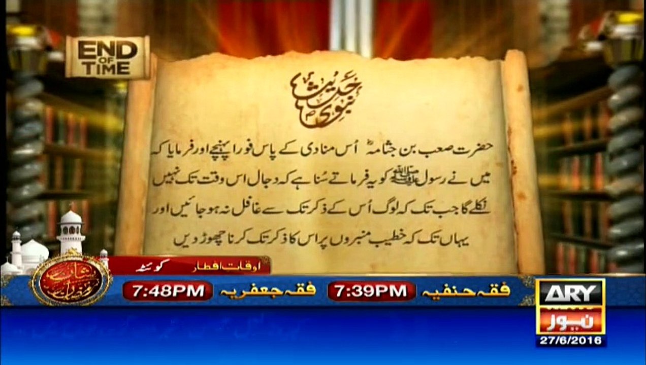 End Of Time (The Final Call) On Ary News – 27th June 2016