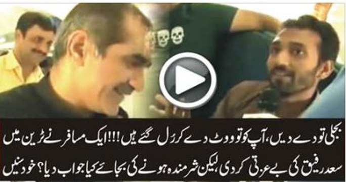 A Passenger Taunts Khawaja Saad Rafique For Load Shedding, Watch Khawaja Saad's Reply