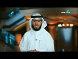 برنامج أسماء الله الحسنى|| الحلقة ( 26 ) || الشيخ وسيم يوسف