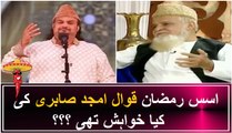 What Was the Wish of Amjad Sabri This Ramazan