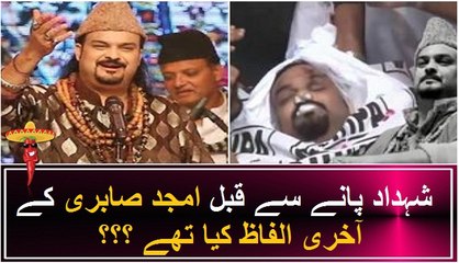 Amjad Sabri Last Words Before Death