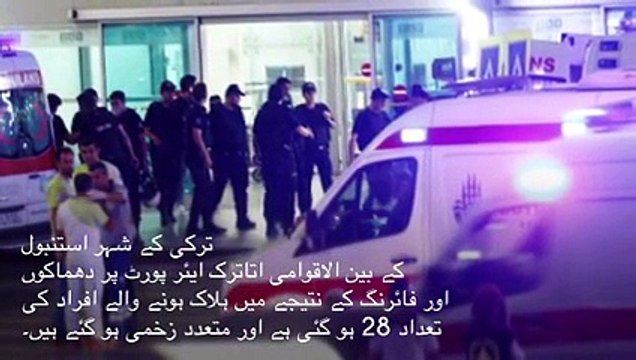 Istanbul airport attack׃ At least 28 dead and dozens injured