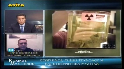 ΚΩΔΙΚΑΣΜΥΣΤΗΡΙΩΝ (25-5-2016) - ΑΤΙΑ:ΑΛΗΘΕΙΕΣ ΚΑΙ ΨΕΜΜΑΤΑ (ΜΕΡΟΣ 1ο)