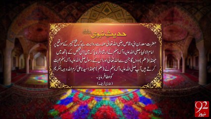 Farman e Mustafa -28-06-2016- 92NewsHD