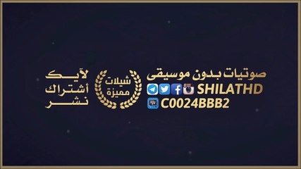 شيلة طاب السهر (طرب) - راكان القحطاني #شيلات