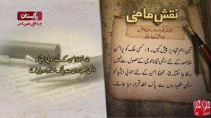 Naqshe-E-Mazi -28-06-2016- 92NewsHD