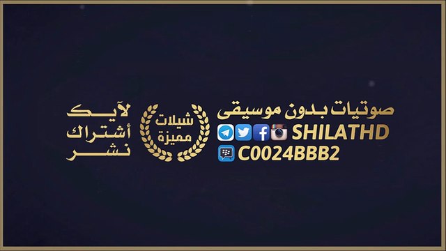 شيلة للغمام (طرب) - مسفر السندوانه #شيلات