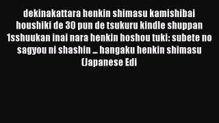 Read dekinakattara henkin shimasu kamishibai houshiki de 30 pun de tsukuru kindle shuppan 1sshuukan