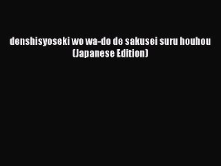 Download denshisyoseki wo wa-do de sakusei suru houhou (Japanese Edition) PDF Online