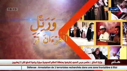 و رتل القرآن ترتيلا الطبعة 2 الحلقة 22