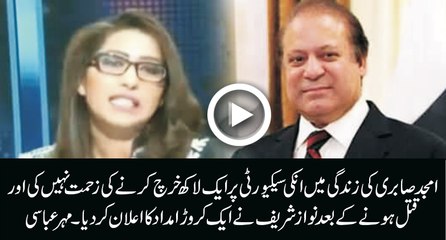 Watch How Mehar Abbasi Bashes Govt on Amjad Sabri issue