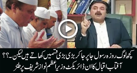 Aftab Iqbal indirectly tanz on Nawaz Sharif!