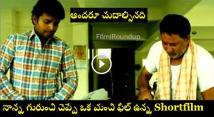 Istri Bandi -- Father's Day Special Short Film  -- Directed by Phanindra Devarapalli