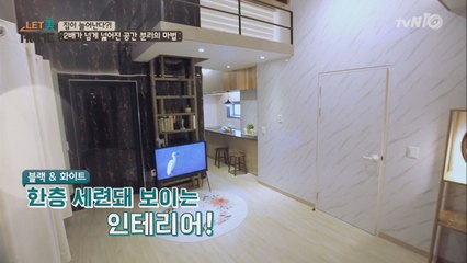 집이 움직이고, 늘어난다?! 모텔집의 기적같은 변신!