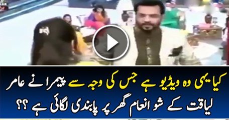 Kiya Yahi Wo Video Hai Jas Ki Waja Se PEMRA Ne Is Show Par Pabandi Laga Di