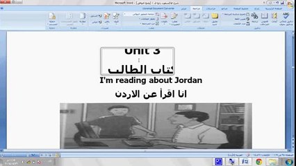 اللغة الانجليزية | الصف الرابع | Unit 3 | I'm reading about Jordan