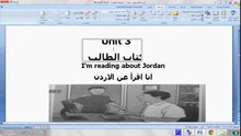 اللغة الانجليزية | الصف الرابع | Unit 3 | I'm reading about Jordan