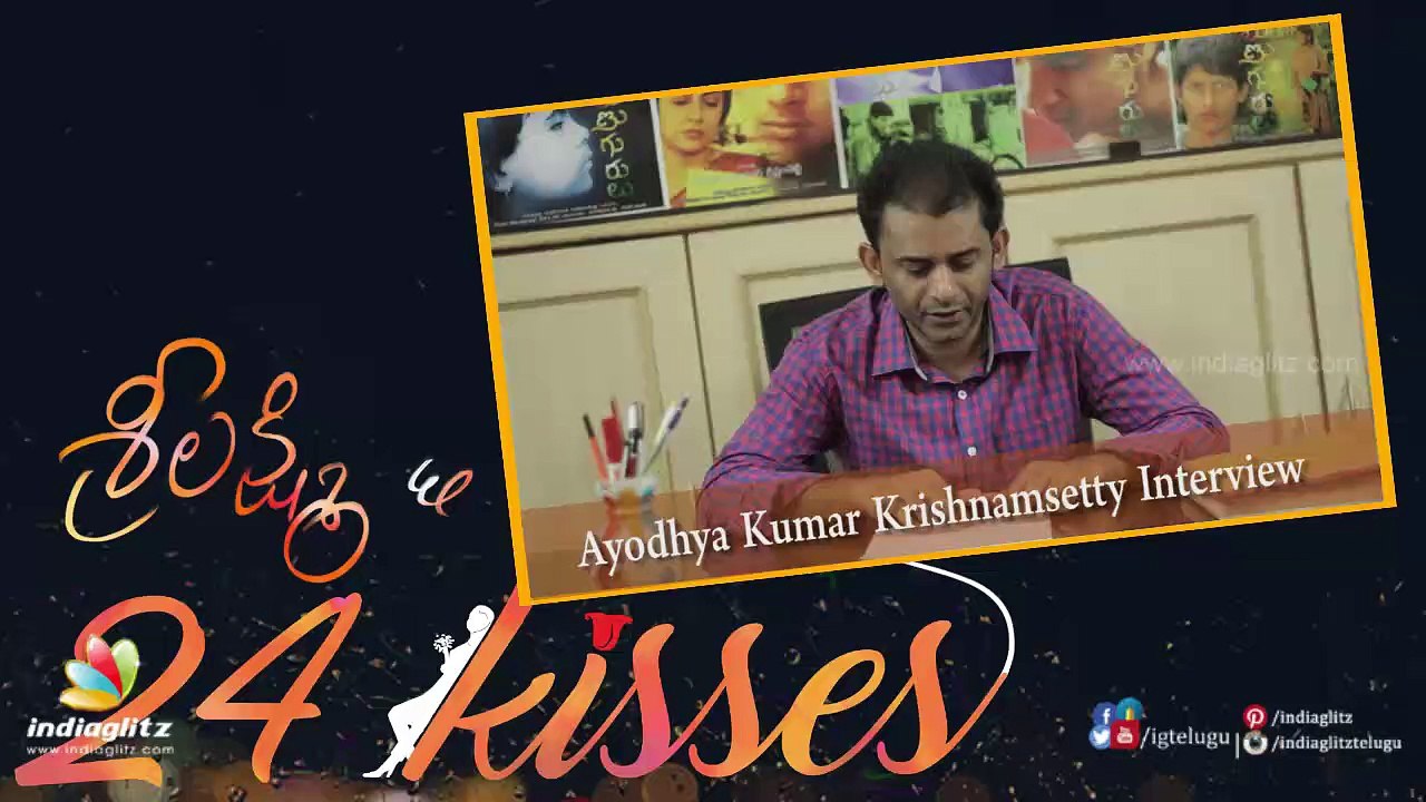 Minugurulu Director AyodhyaKumar about his next Srilakshmi and 24 Kisses | Interview | Indiaglitz