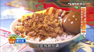 食尚玩家 20160627 來去住一晚 這款金門有省錢嘛五星級(下)