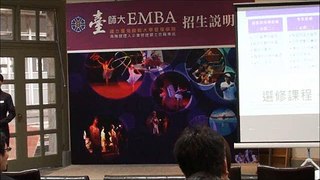 Part5: 臺師大EMBA招生說明會(12/17)  管理研究所 周德瑋 所長