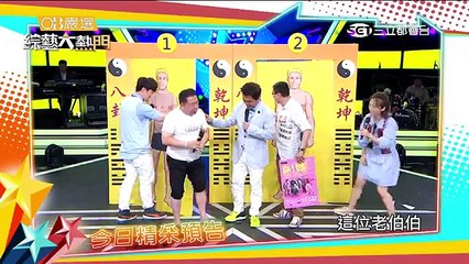 綜藝大熱門 20160627 不看臉也能算！這個局部器官決定你的命！！