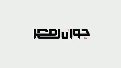 وزير الموارد المائية يعلن عن إزالة جميع التعديات علي زمام ترعة الشيخ جابر بسيناء